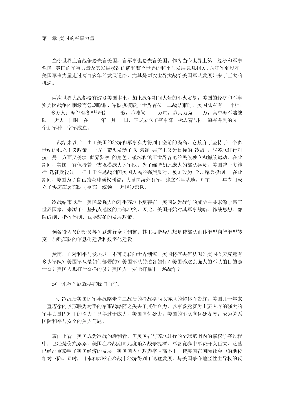 美国的军事力量_第1页