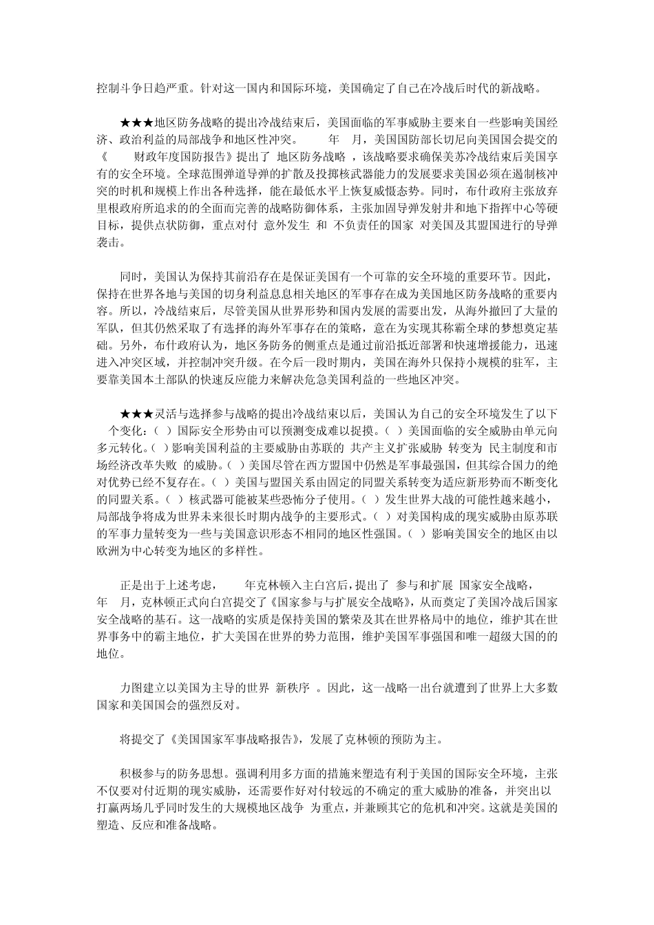 美国的军事力量_第2页