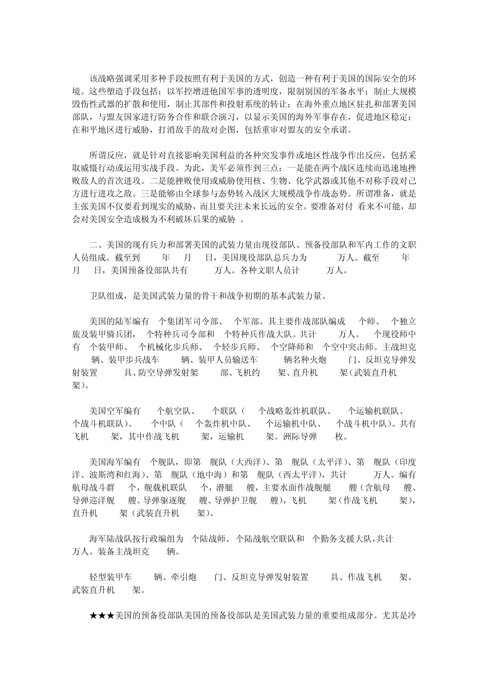 美国的军事力量_第3页