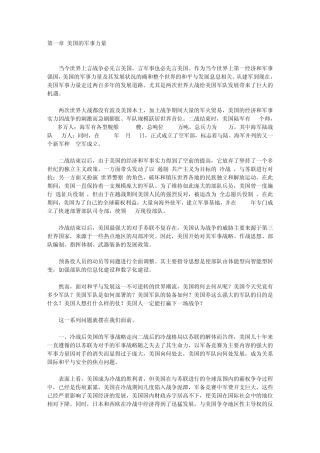美国的军事力量