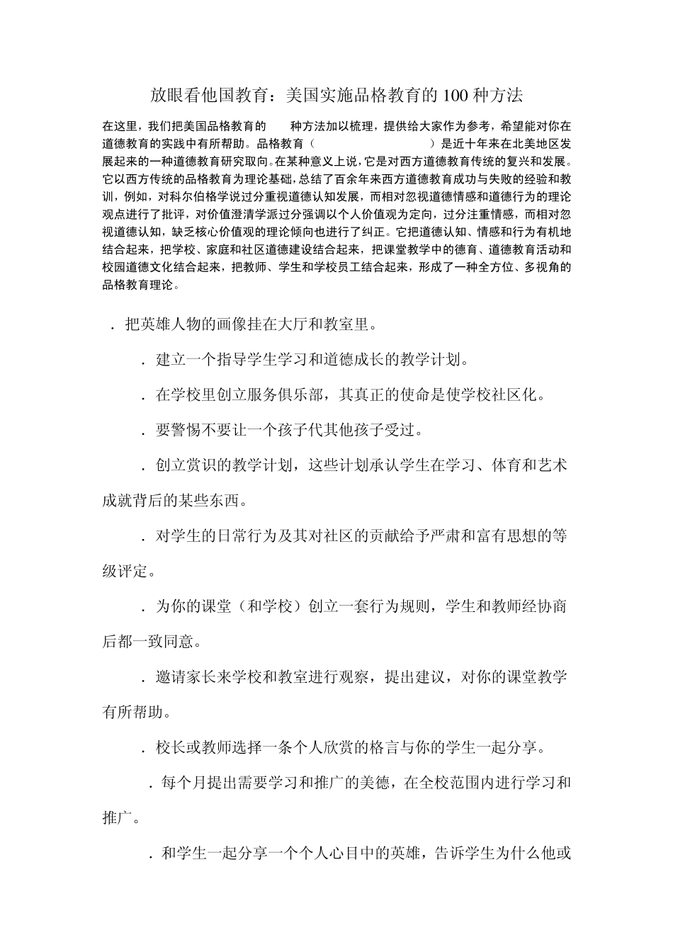 美国的品格教育_第1页