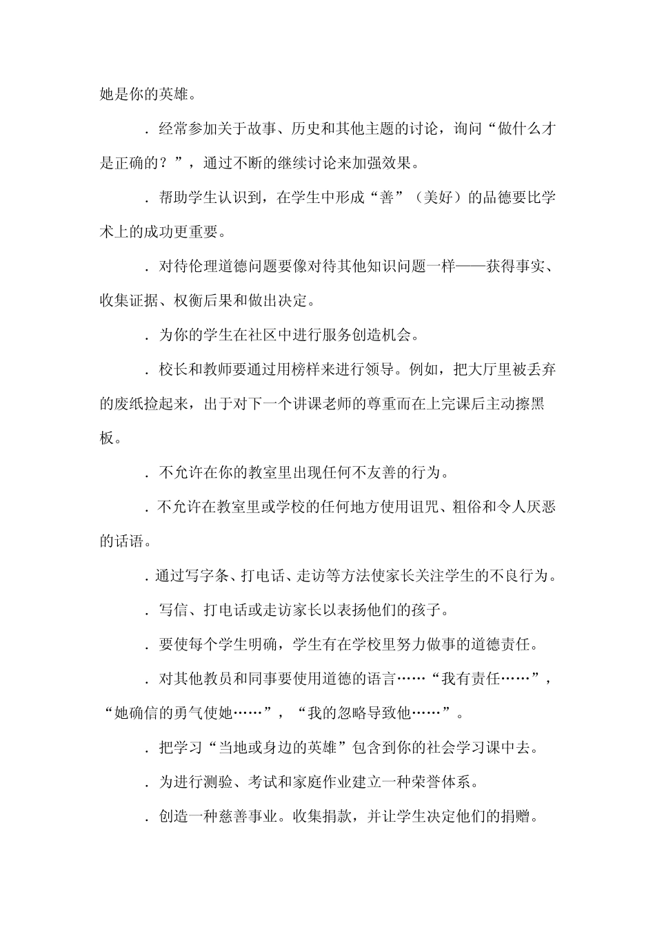 美国的品格教育_第2页