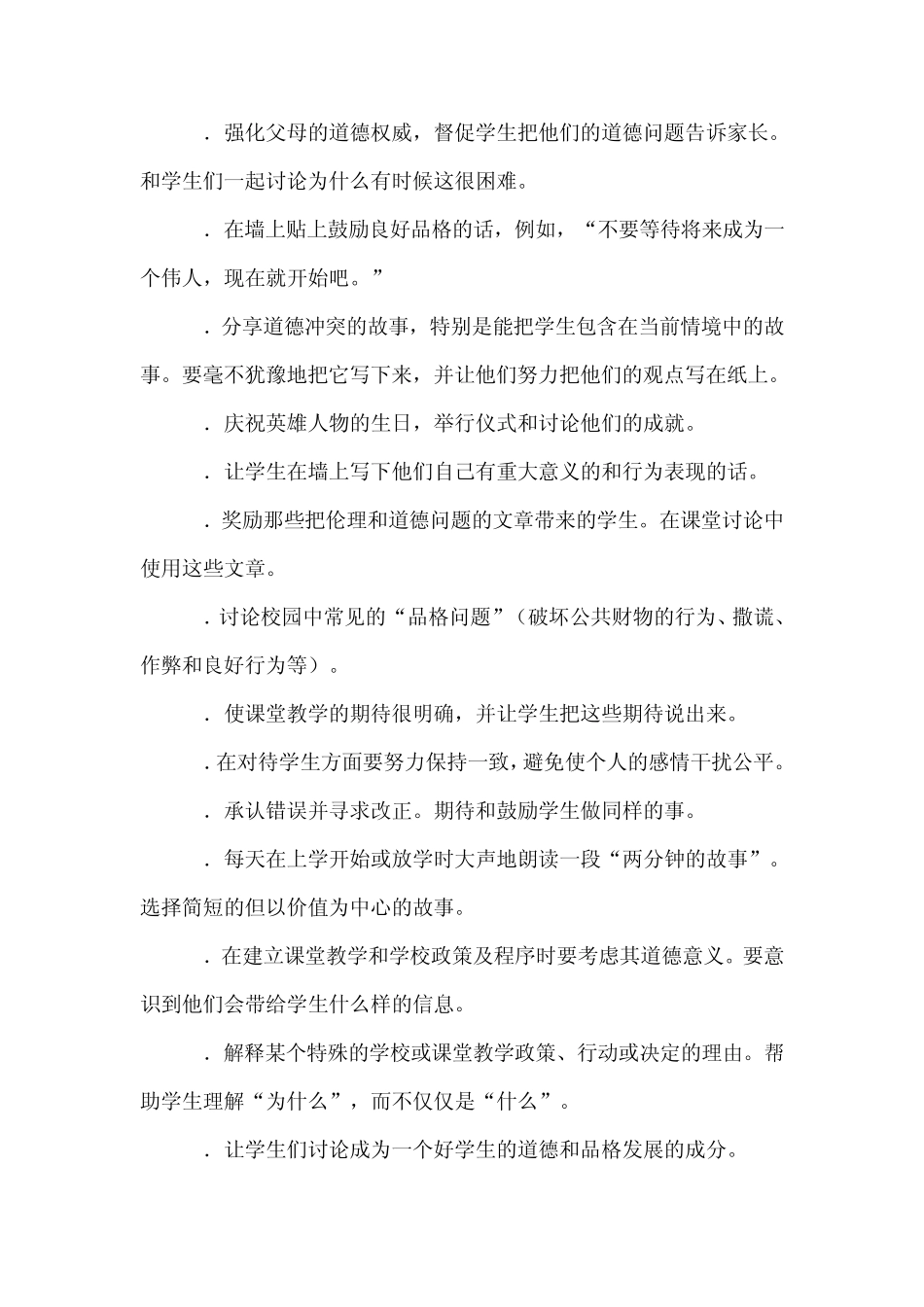 美国的品格教育_第3页