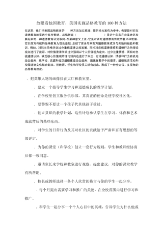 美国的品格教育