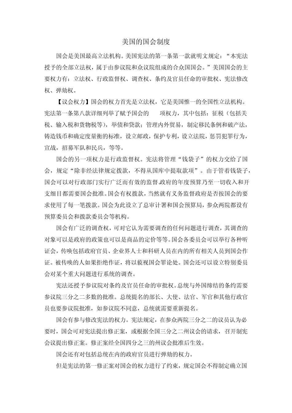 美国的国会制度_第1页