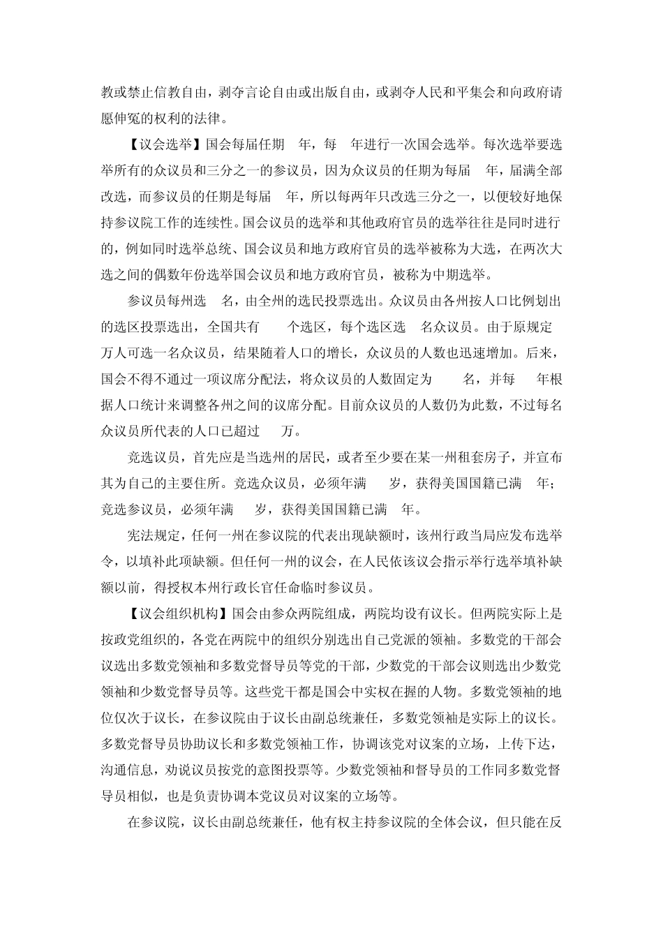 美国的国会制度_第2页