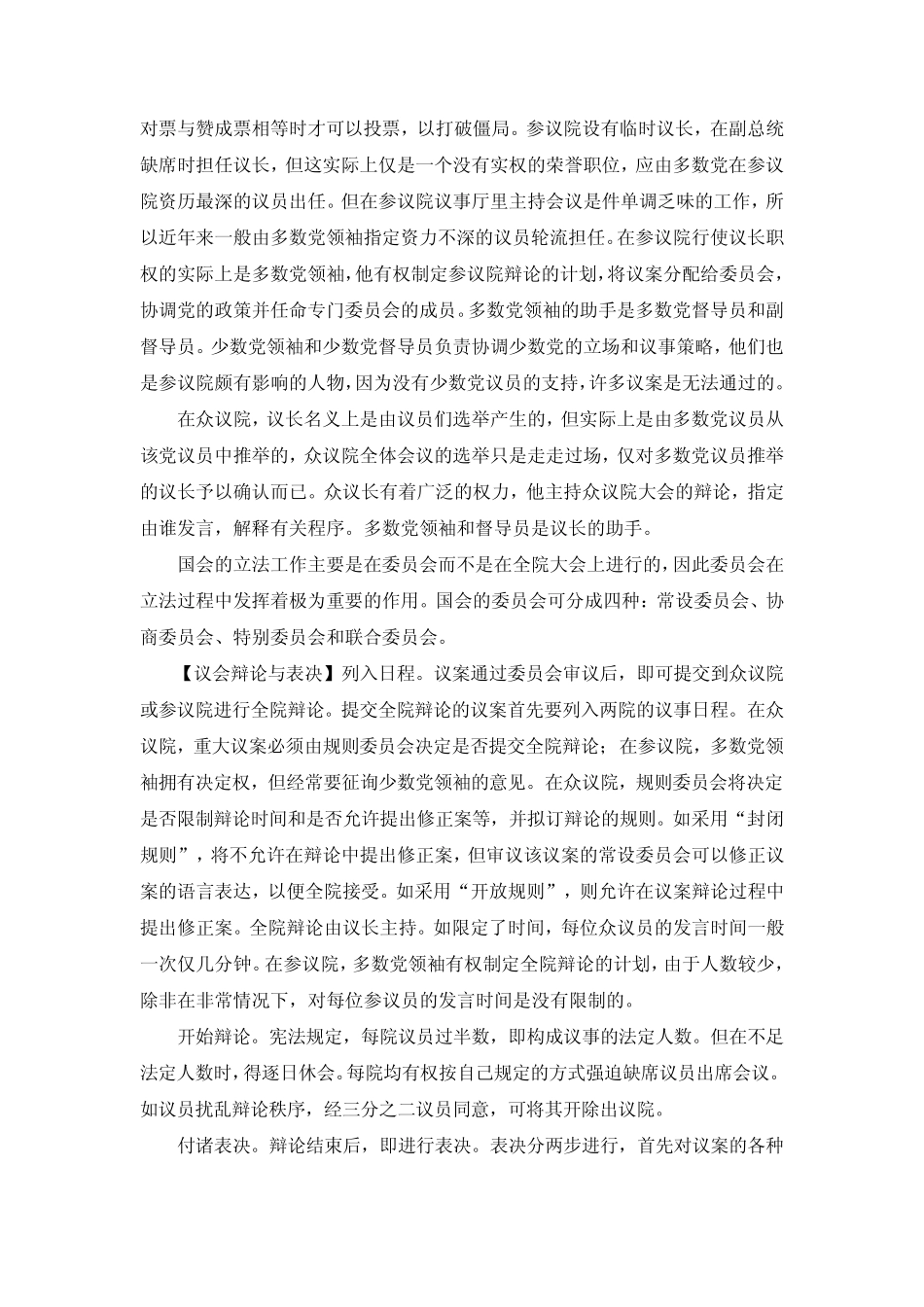 美国的国会制度_第3页