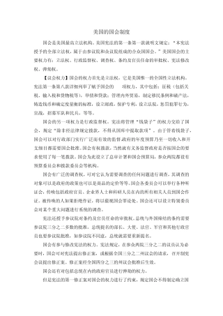 美国的国会制度