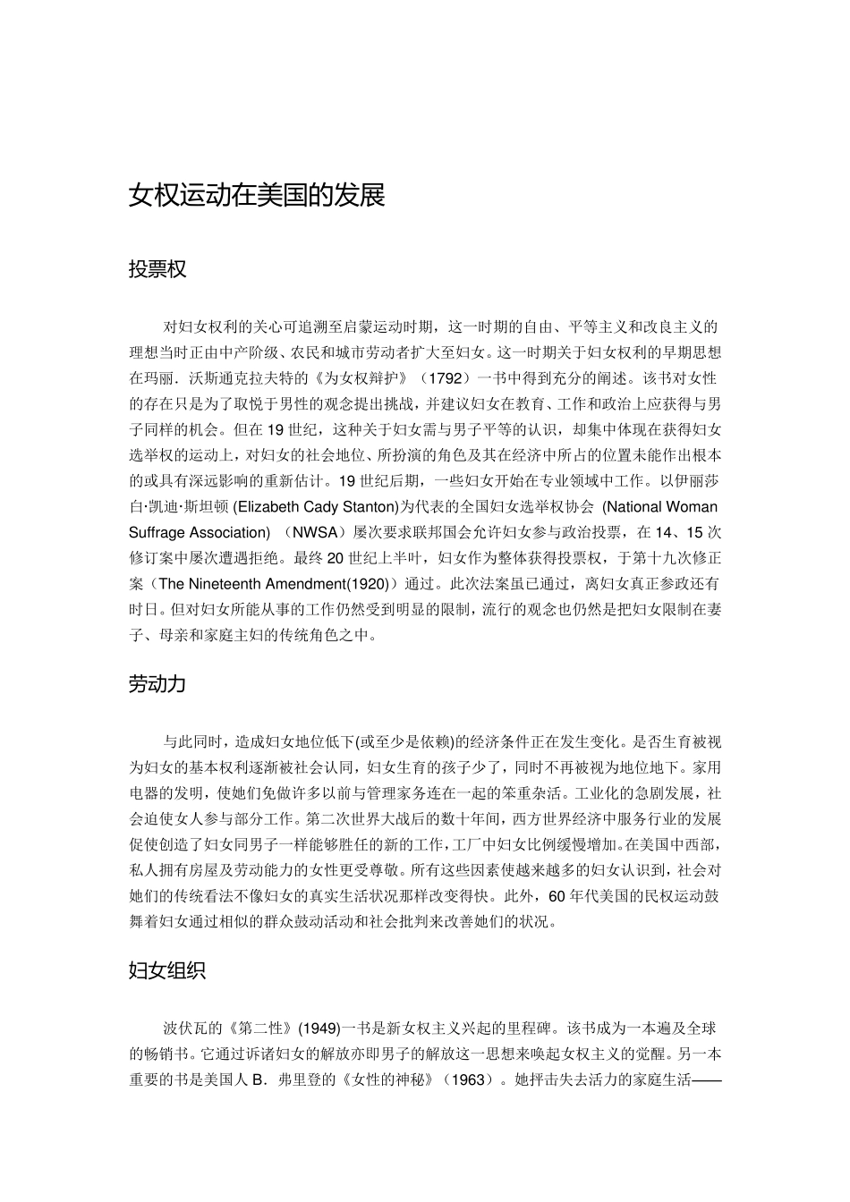 美国的女权运动_第1页