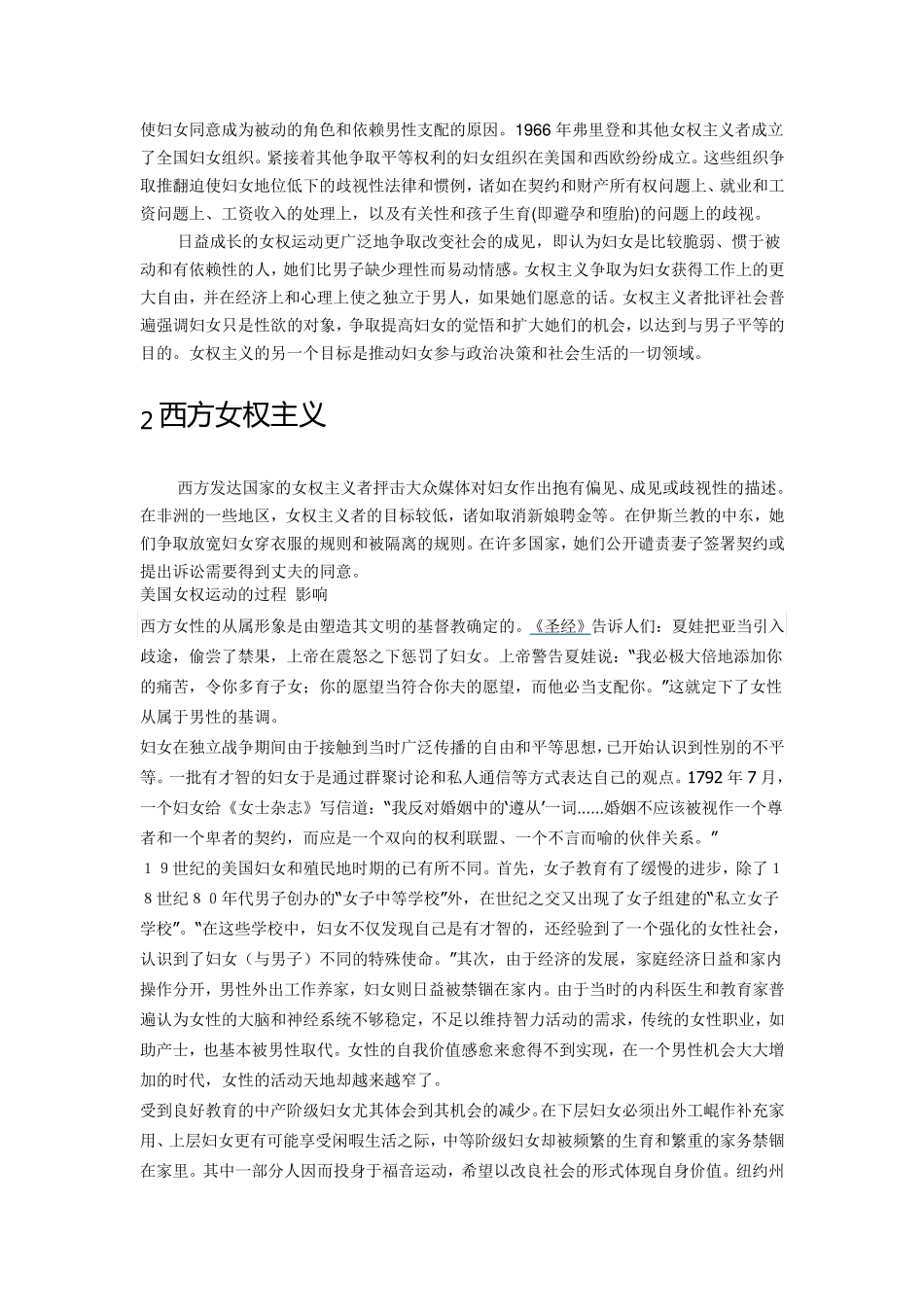 美国的女权运动_第2页