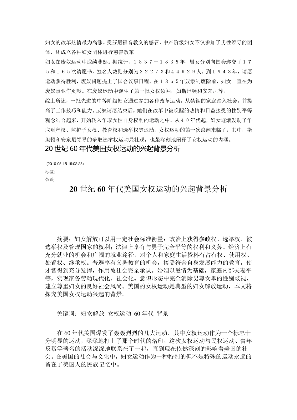 美国的女权运动_第3页