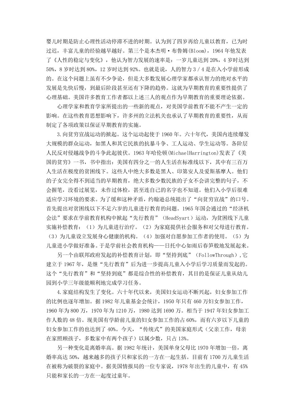 美国的学前教育_第2页