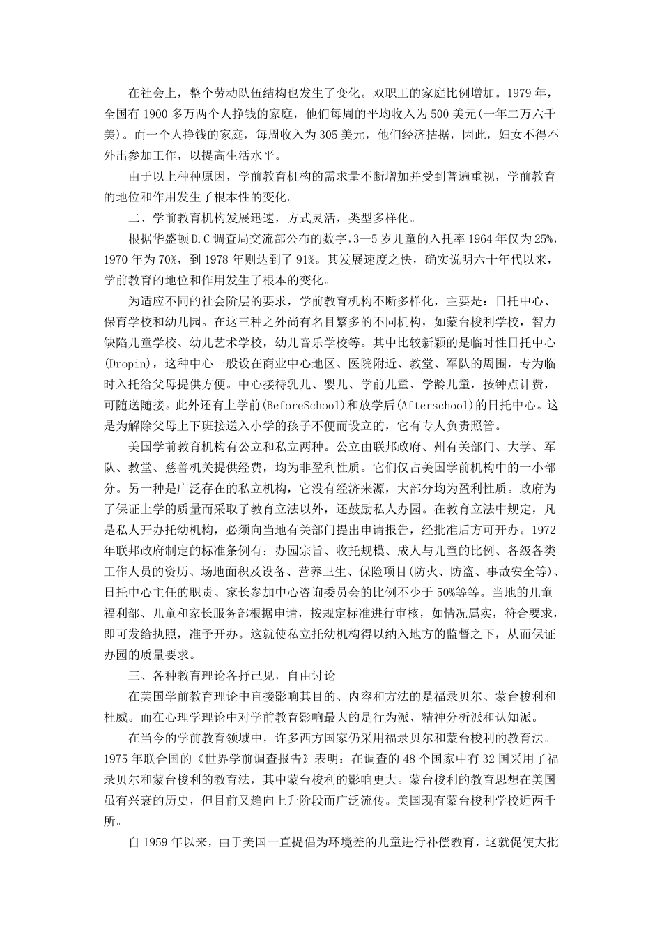 美国的学前教育_第3页