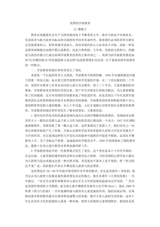 美国的学前教育