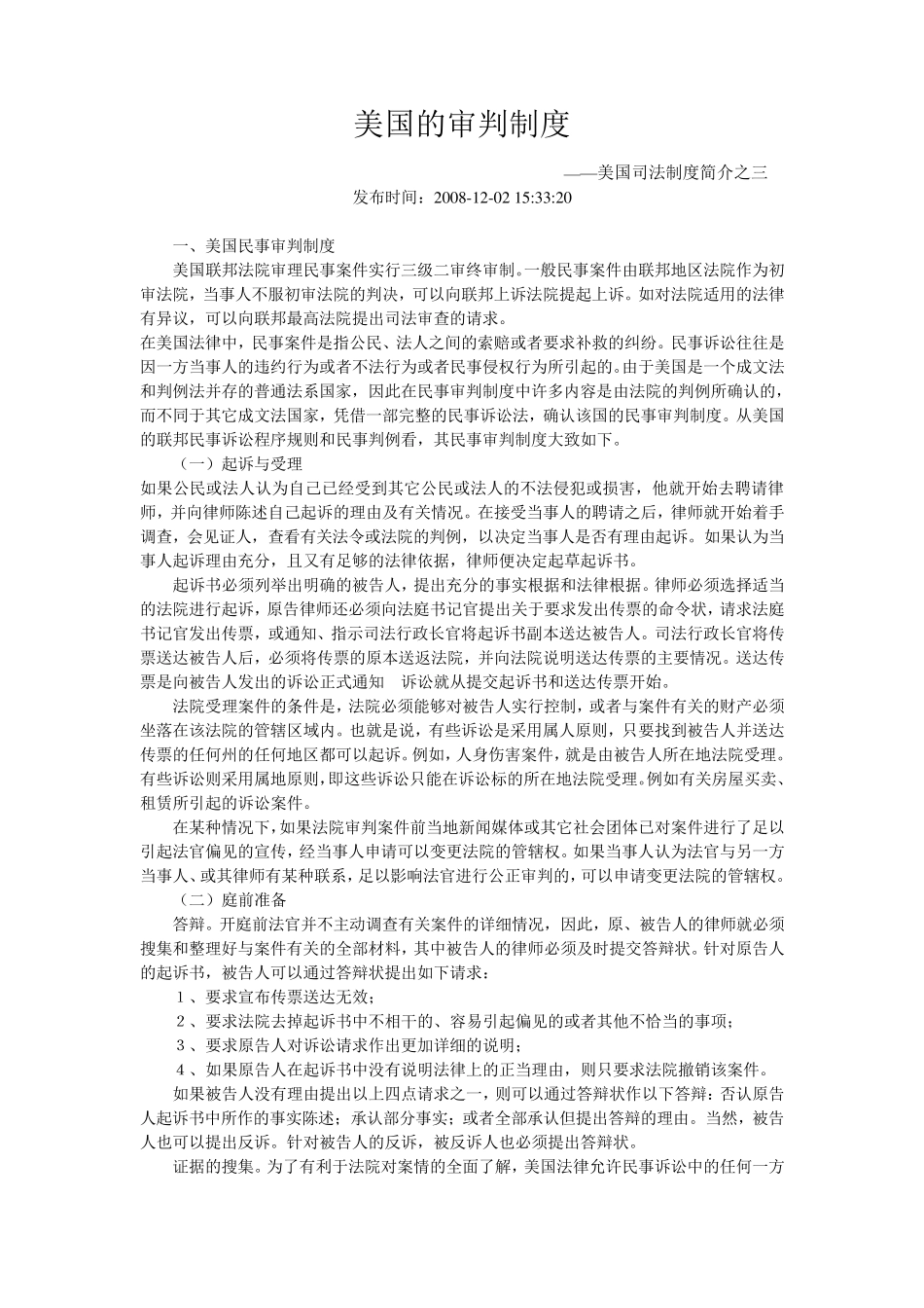 美国的审判制度_第1页