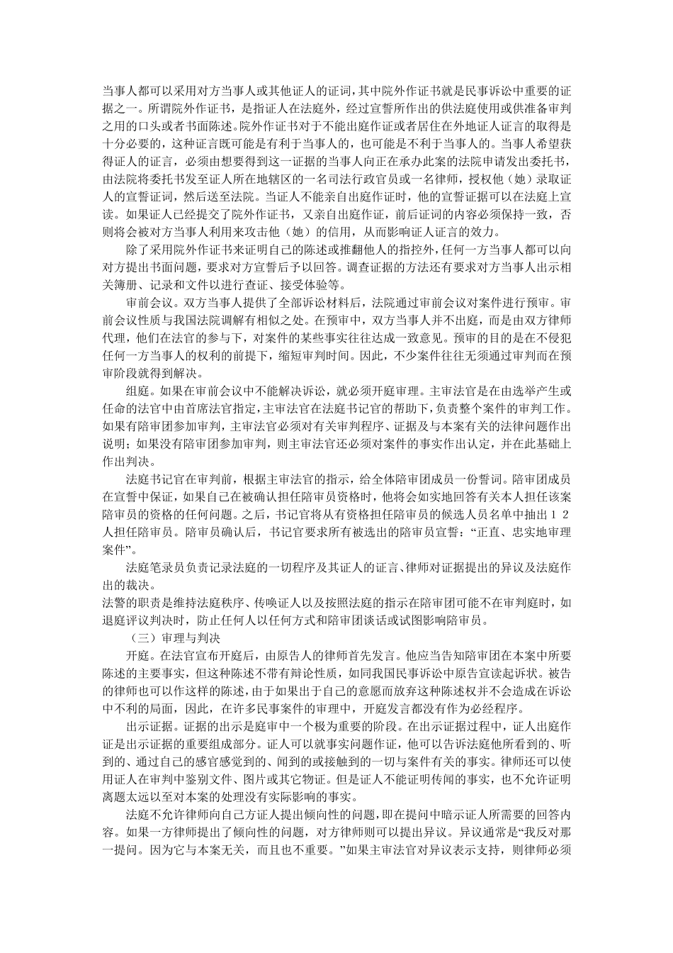 美国的审判制度_第2页