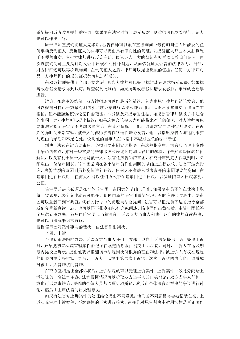 美国的审判制度_第3页