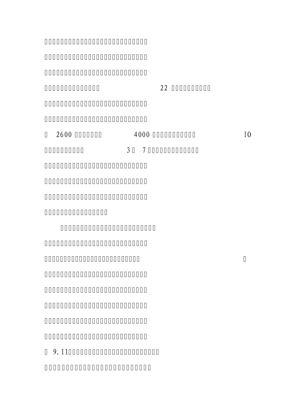 美国的应急救援体系_第2页