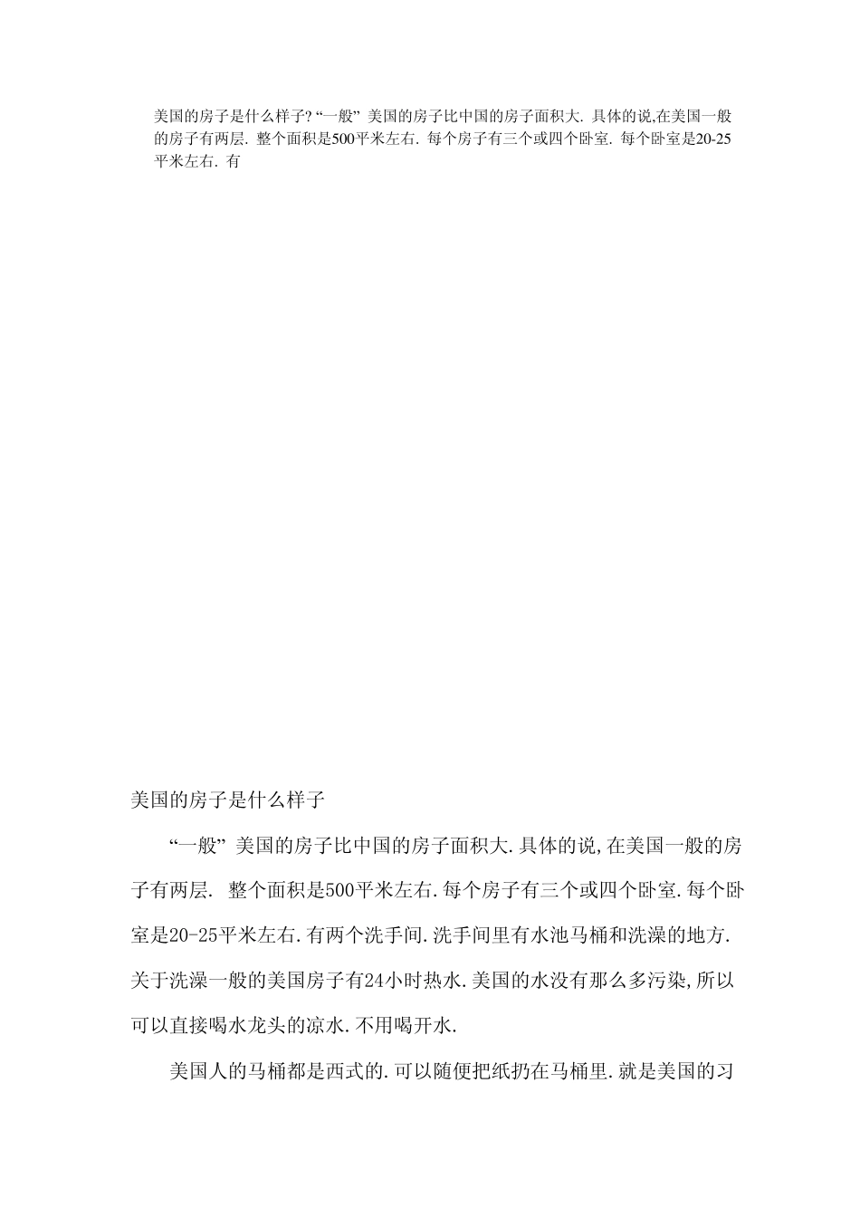 美国的房子是什么样子_第1页