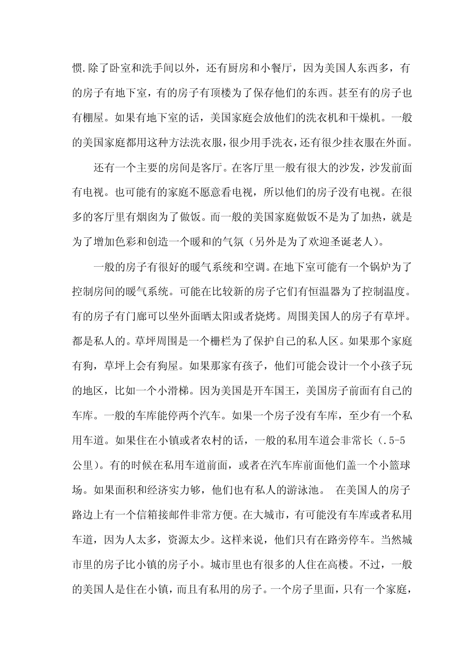 美国的房子是什么样子_第2页