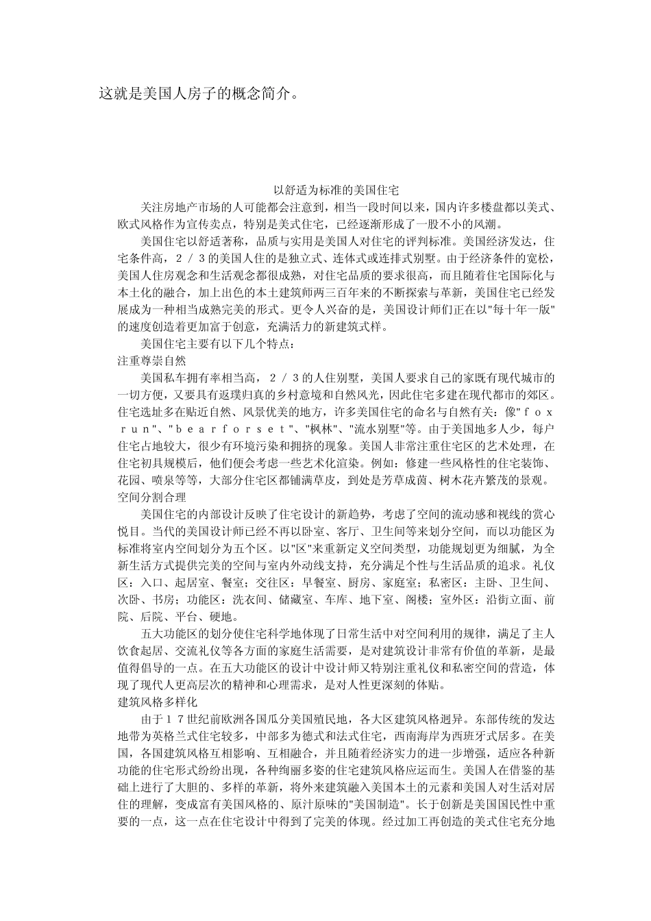 美国的房子是什么样子_第3页