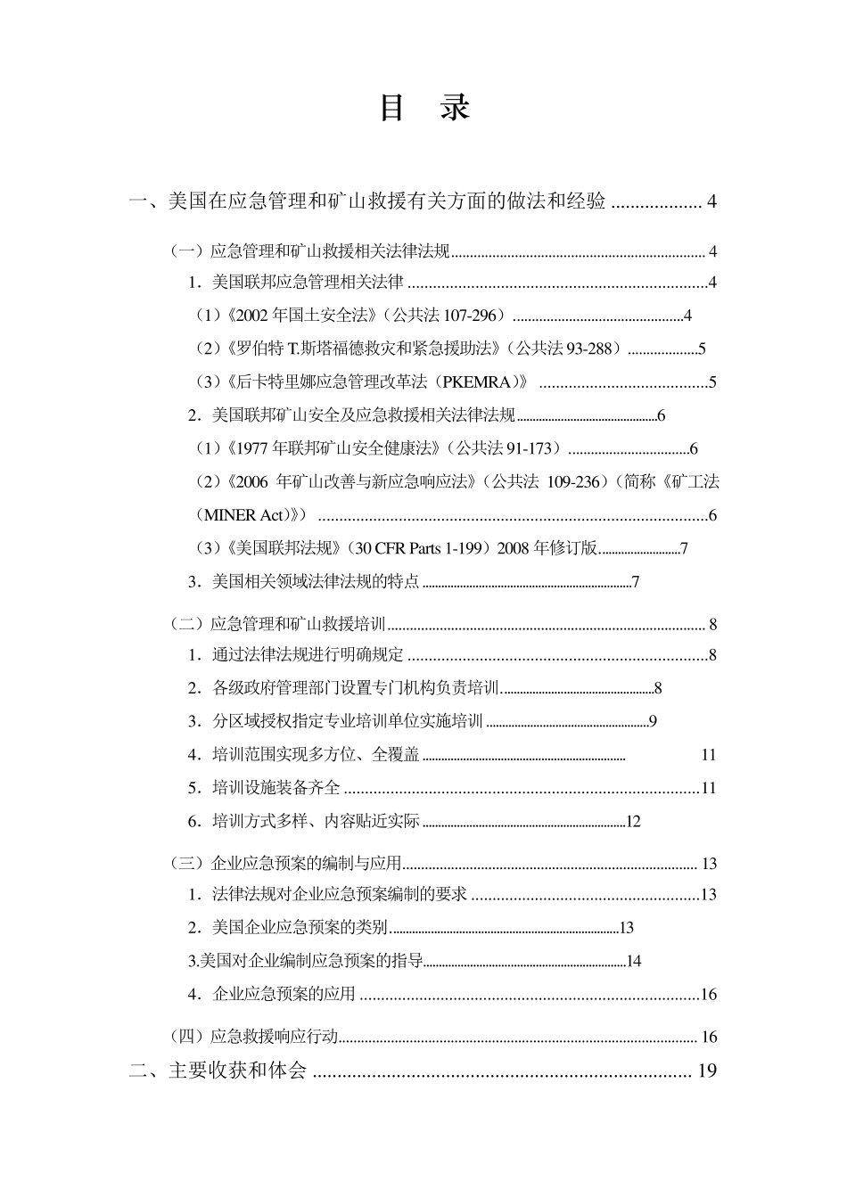 美国的应急管理_第2页