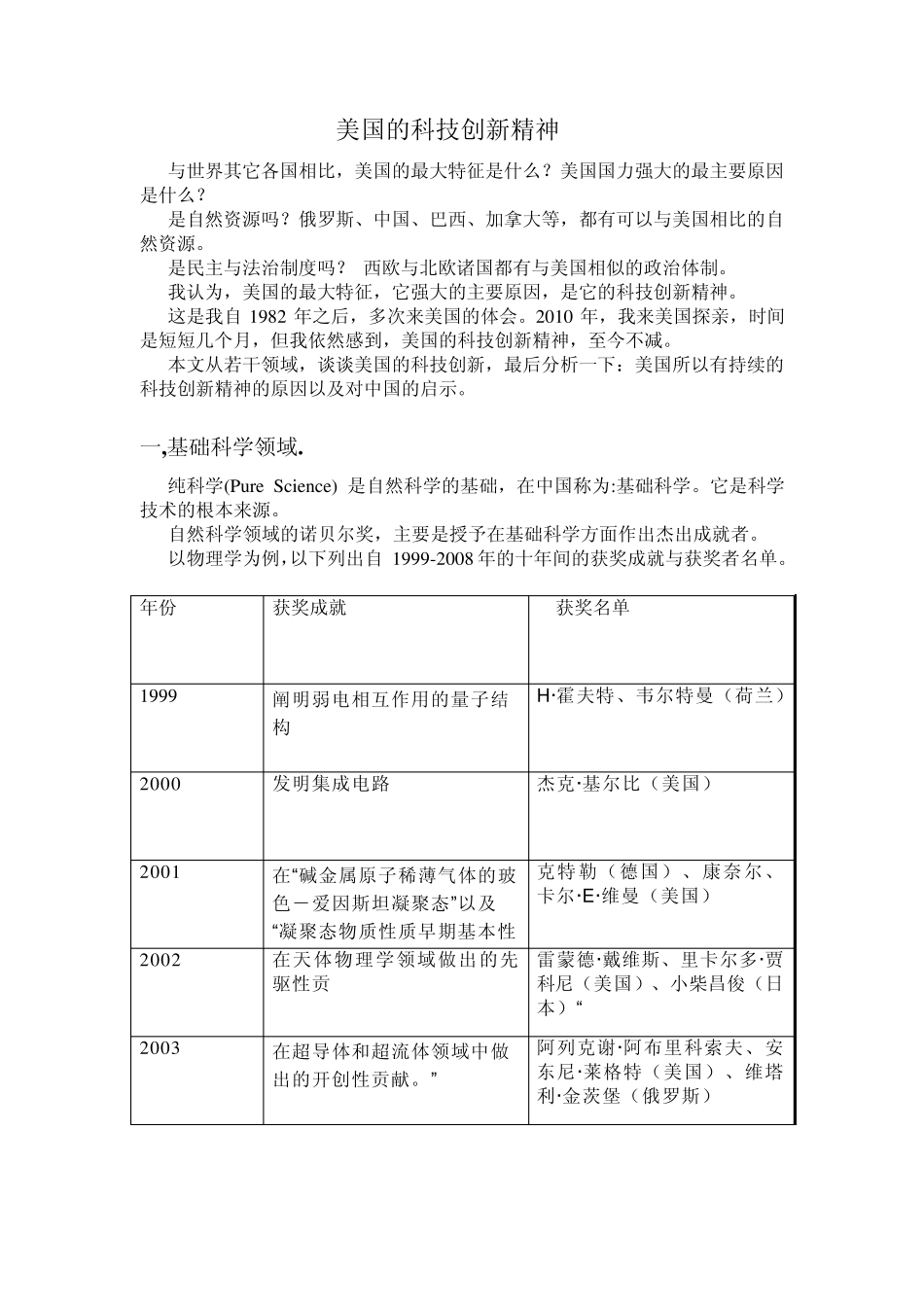 美国的科技创新精神_第1页