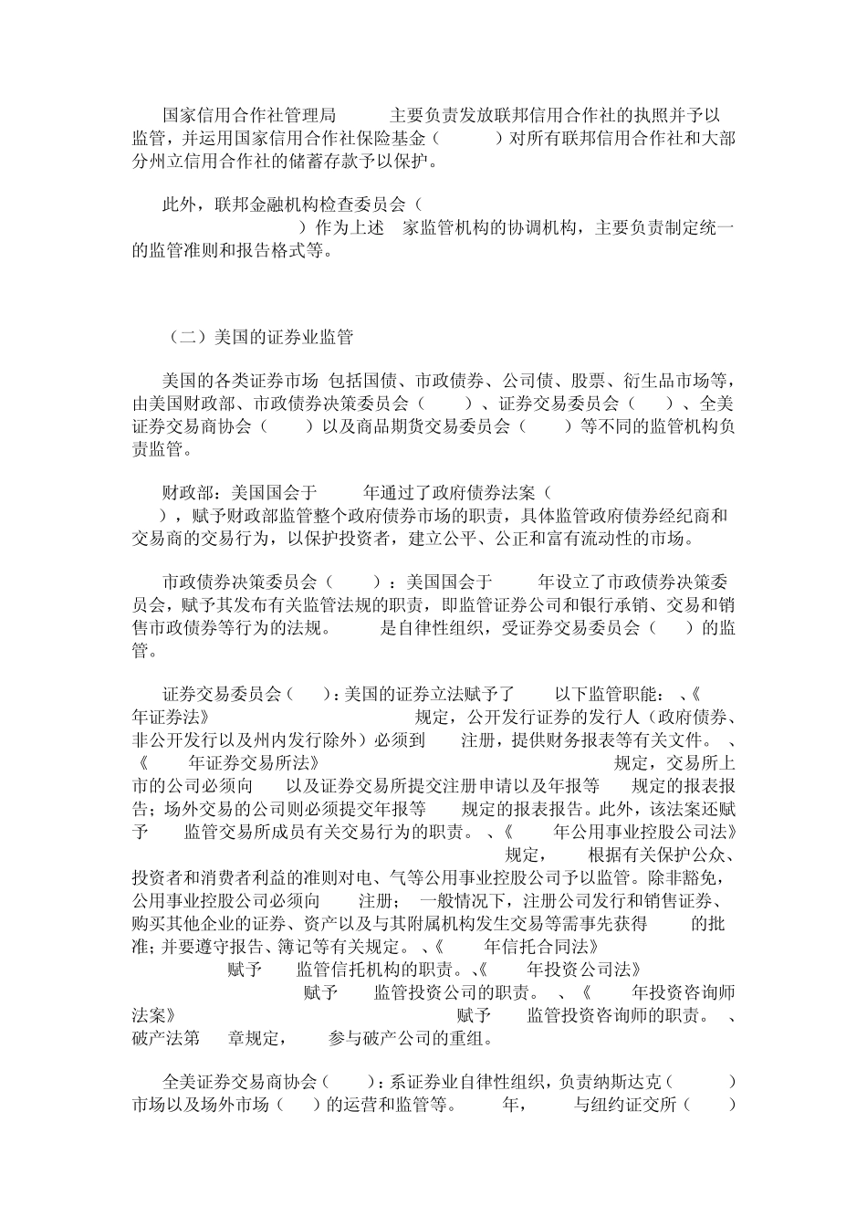 美国的金融监管体系及监管标准_第2页