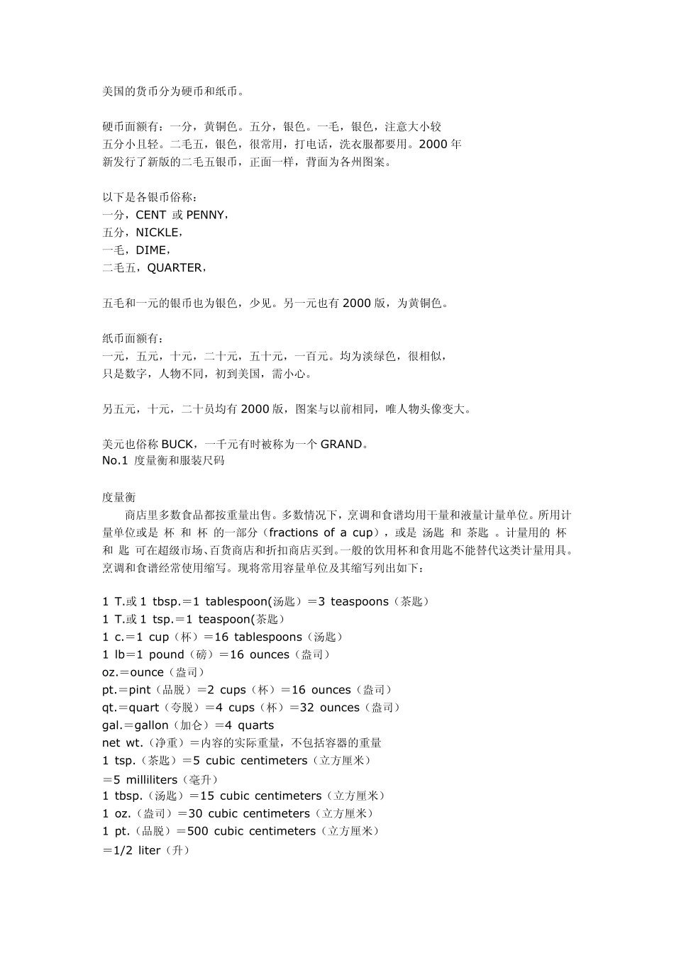 美国的货币、各种计量单位、食品中英文对照_第1页