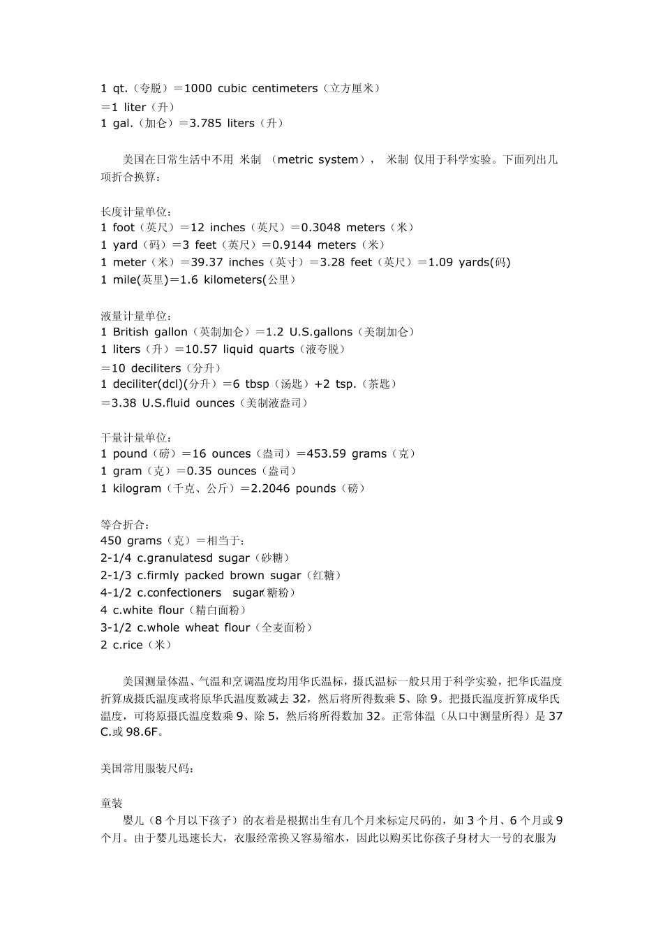 美国的货币、各种计量单位、食品中英文对照_第2页