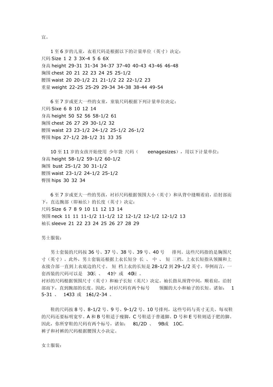 美国的货币、各种计量单位、食品中英文对照_第3页