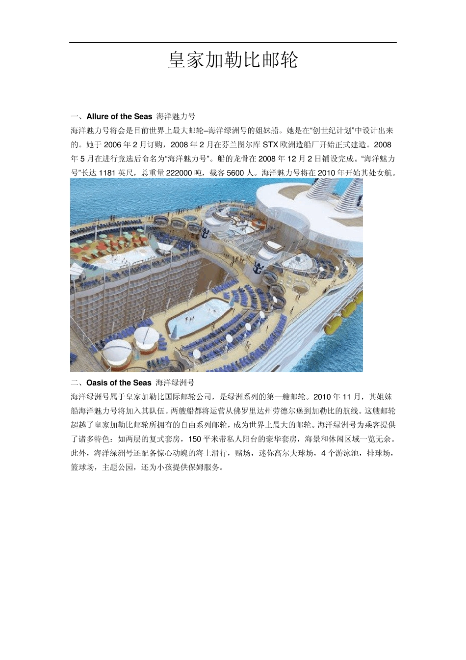 美国皇家加勒比邮轮22条船简介_第1页