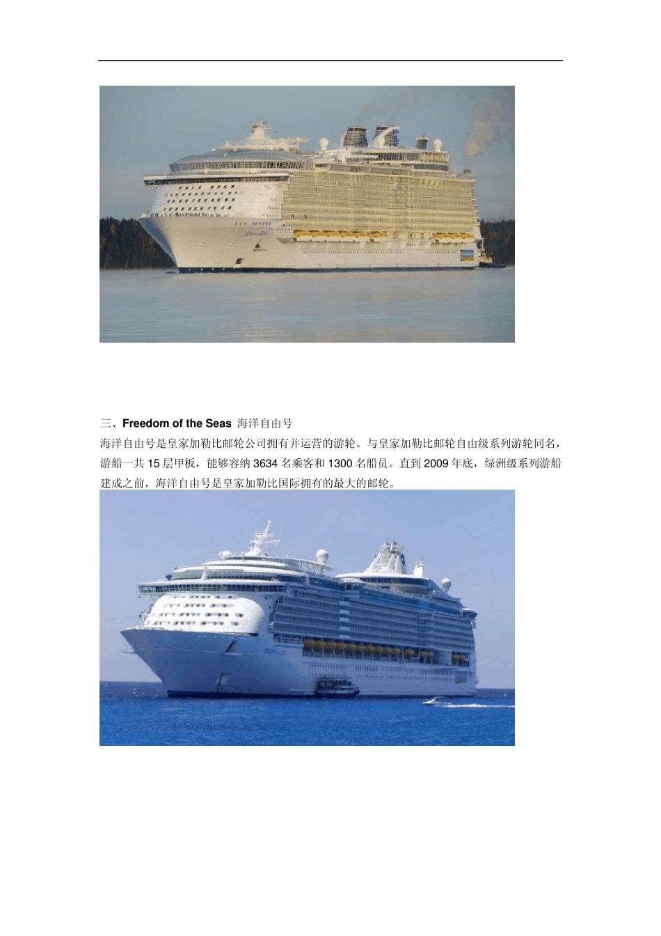 美国皇家加勒比邮轮22条船简介_第2页