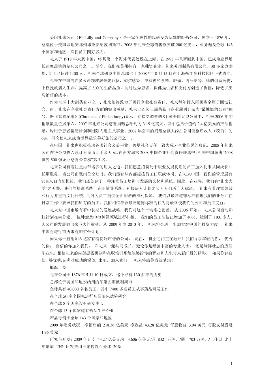 美国礼来公司_第1页