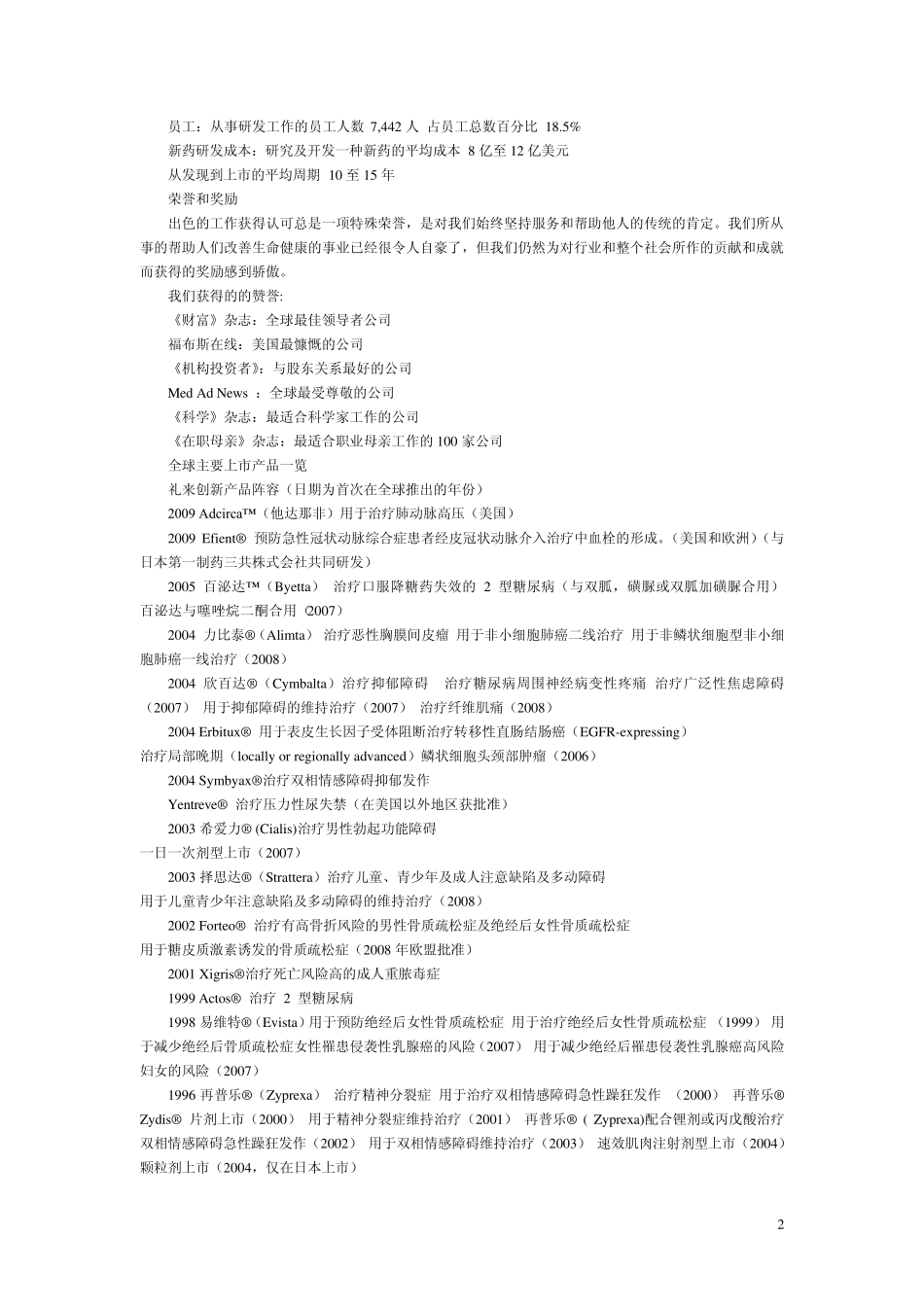 美国礼来公司_第2页