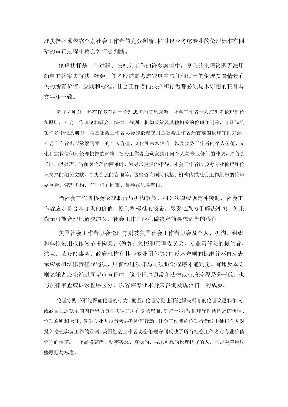 美国社会工作者协会伦理守则_第3页