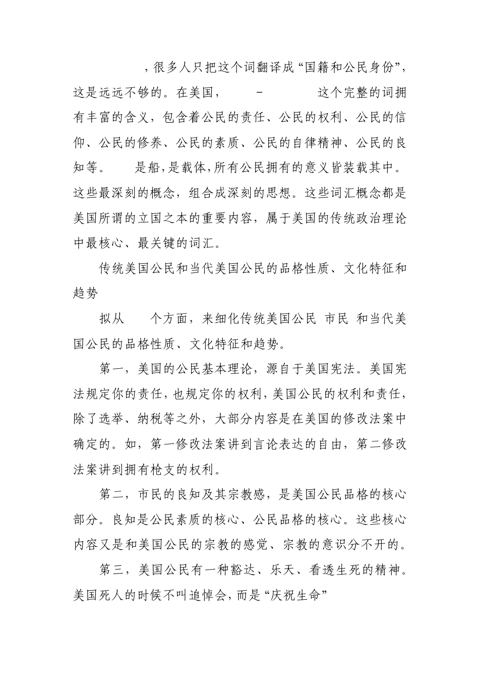 美国社会文化简析_第2页