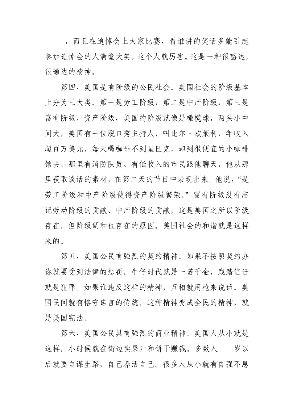 美国社会文化简析_第3页