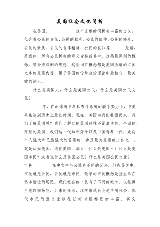 美国社会文化简析