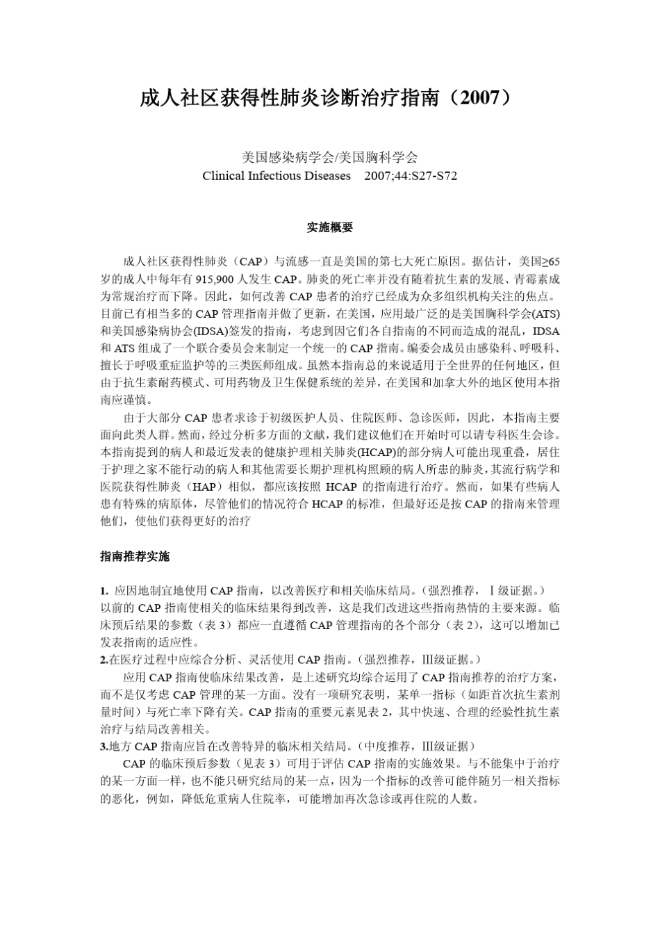 美国社区获得性肺炎指南中文_第1页