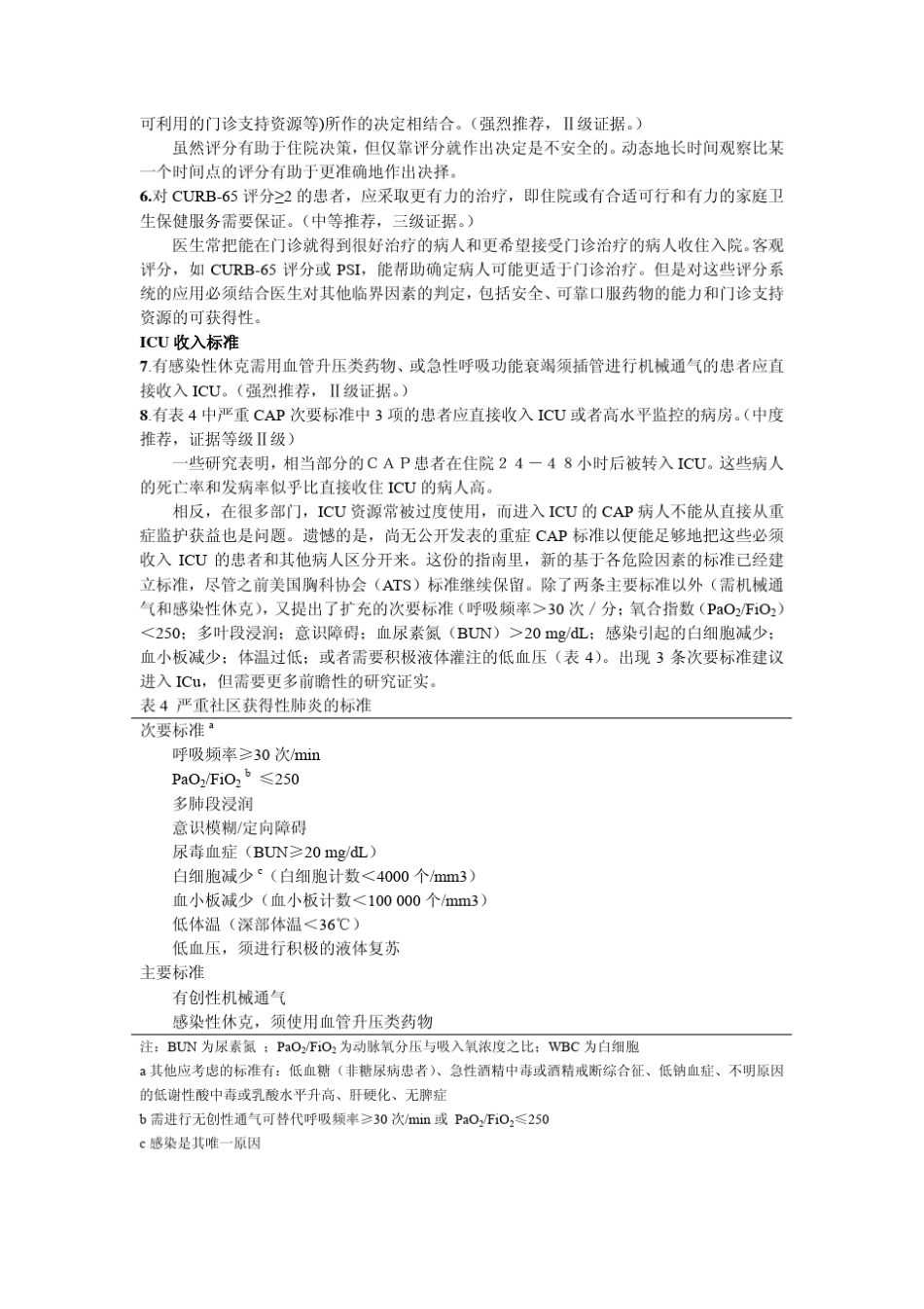 美国社区获得性肺炎指南中文_第3页