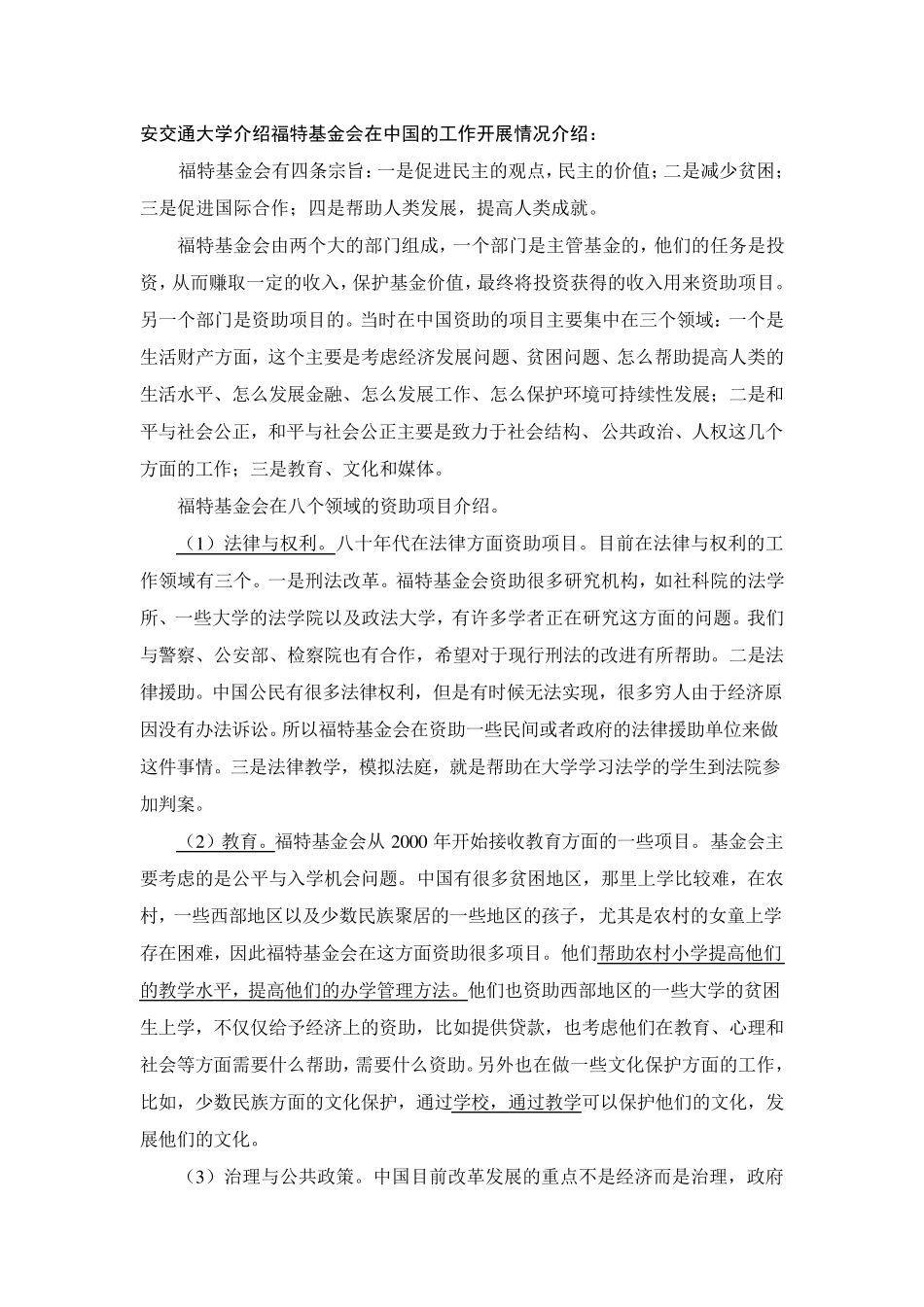 美国福特基金会资料_第2页
