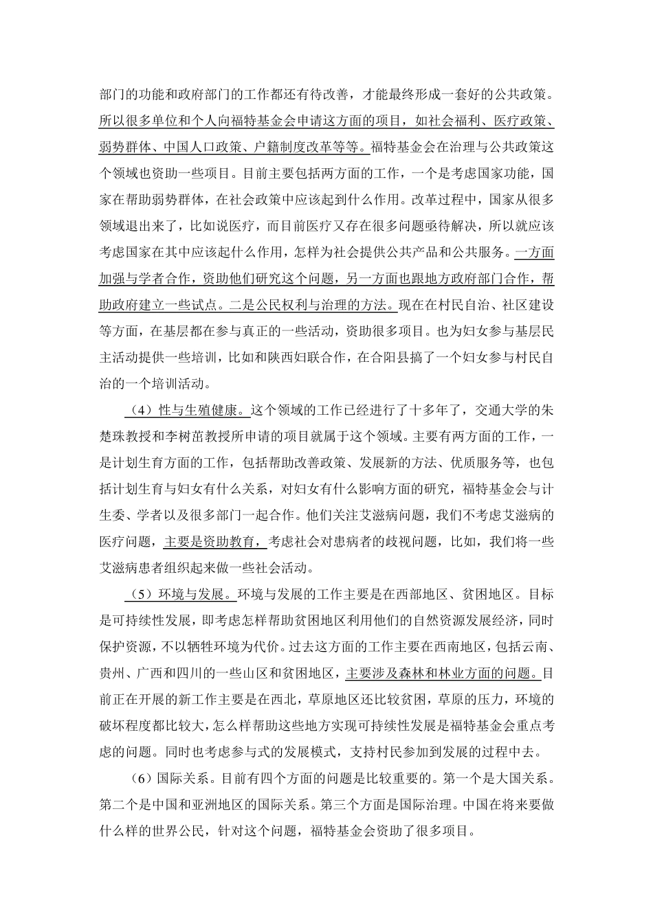 美国福特基金会资料_第3页
