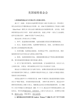 美国福特基金会资料