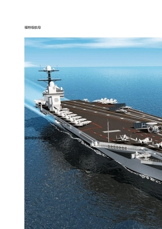 美国福特级航母