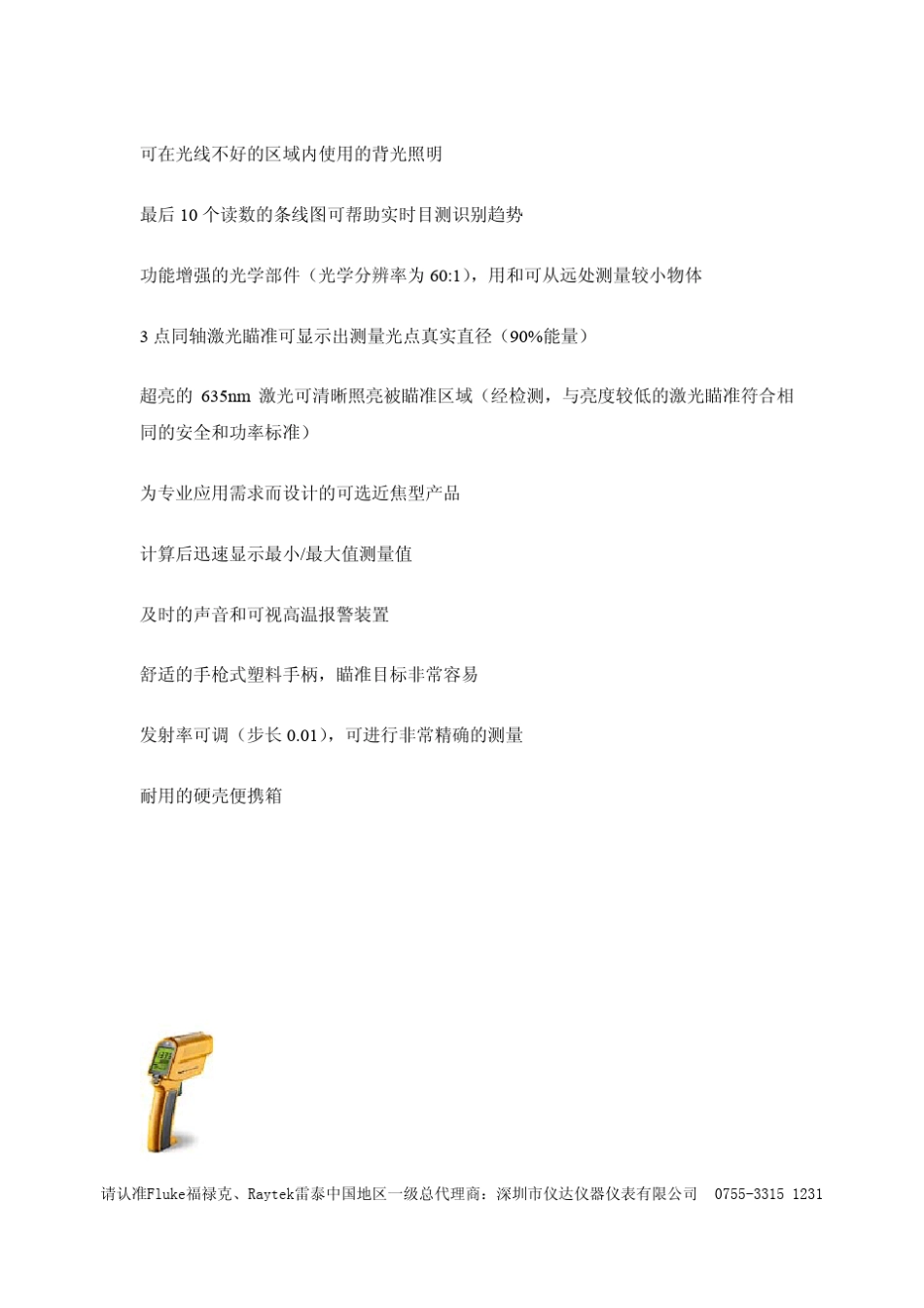 美国福禄克_F574手持式精密红外测温仪Fluke_574红外测温仪_第2页