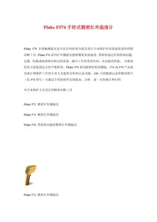 美国福禄克_F574手持式精密红外测温仪Fluke_574红外测温仪