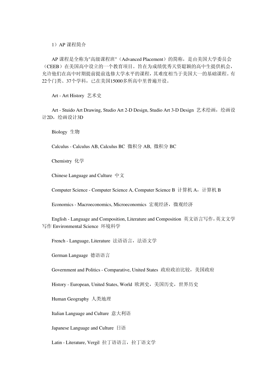 美国私立中学课程设置_第2页