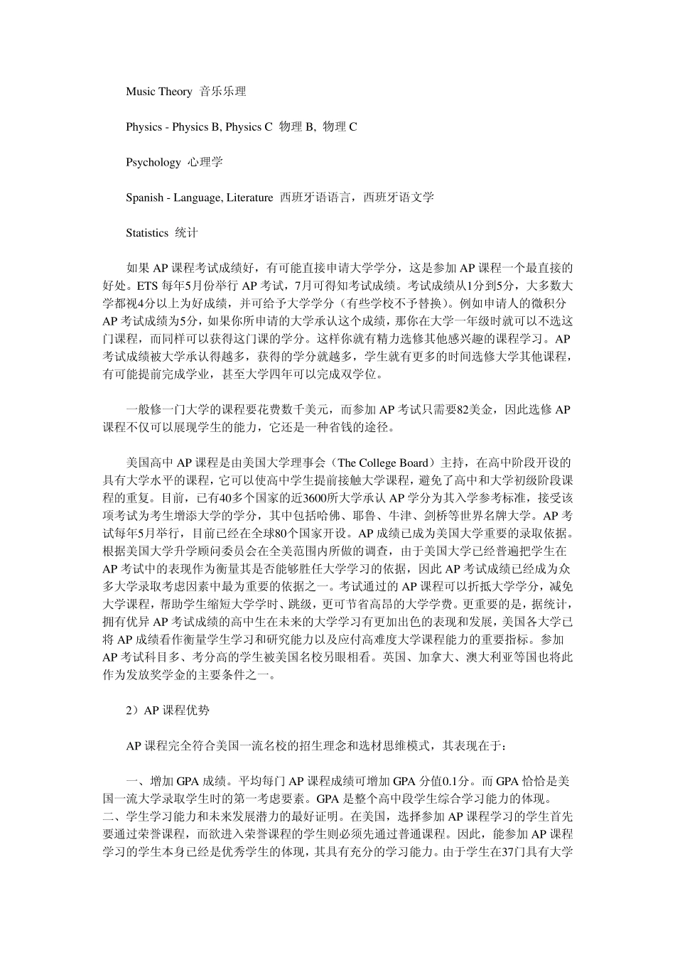 美国私立中学课程设置_第3页