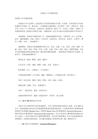 美国私立中学课程设置